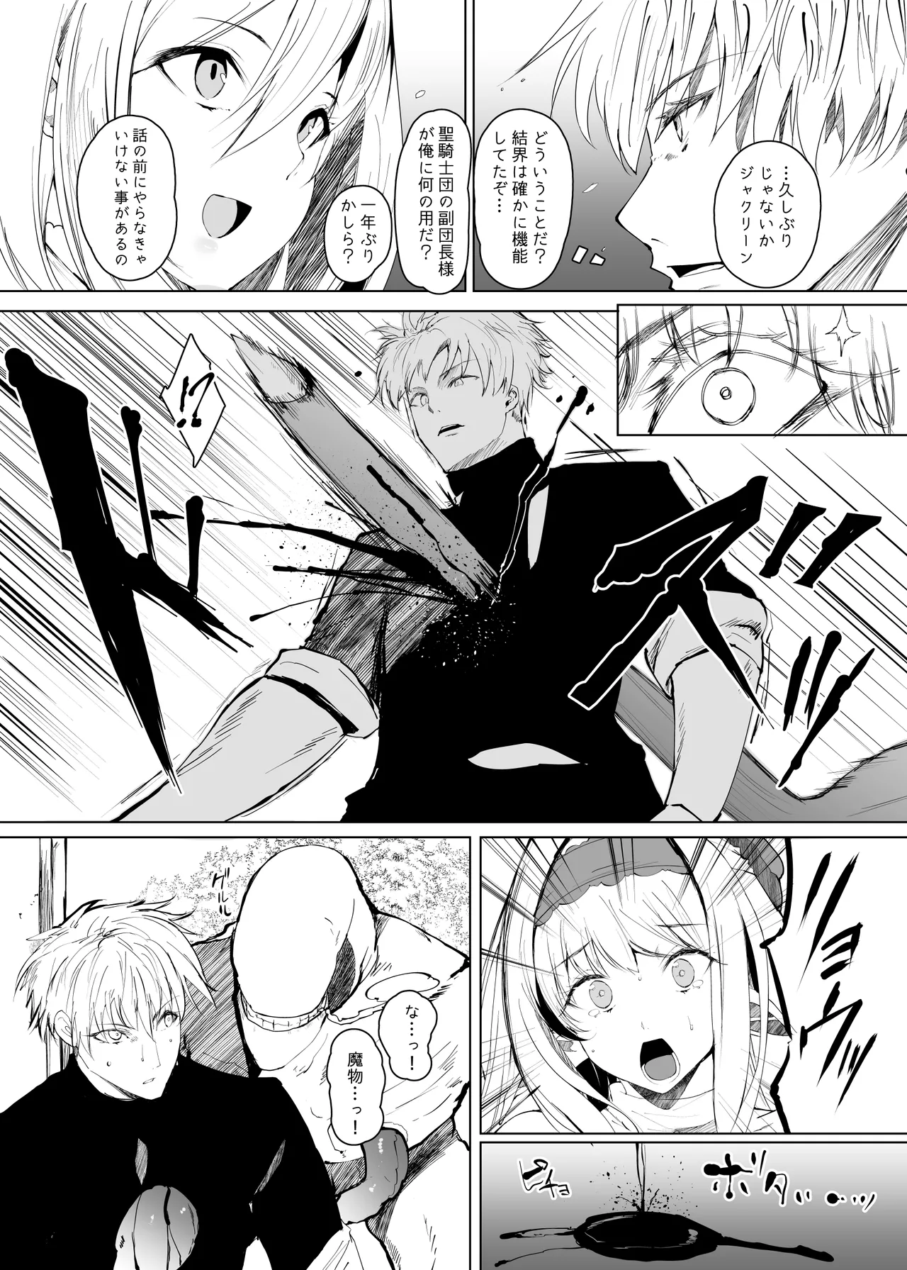 DAEMONS BREEDING 序章:交配 Page.7