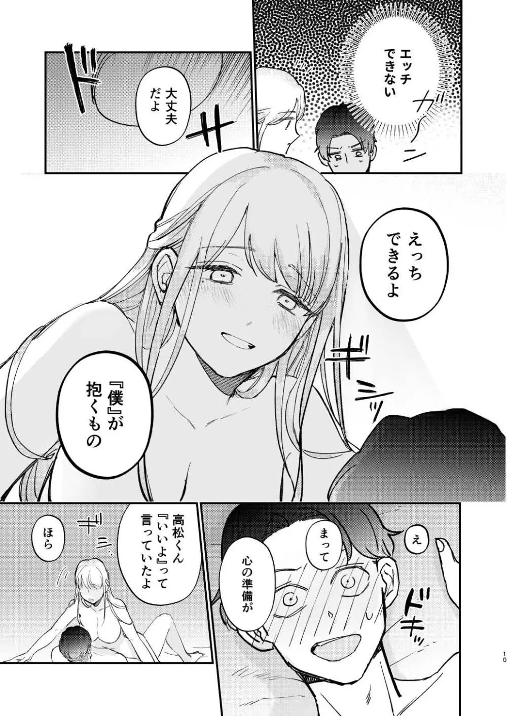 ゆるふわフタナリまひろちゃん お持ち帰りされるフリして、非童貞処女くんのハジメテは私がもらいました Page.10
