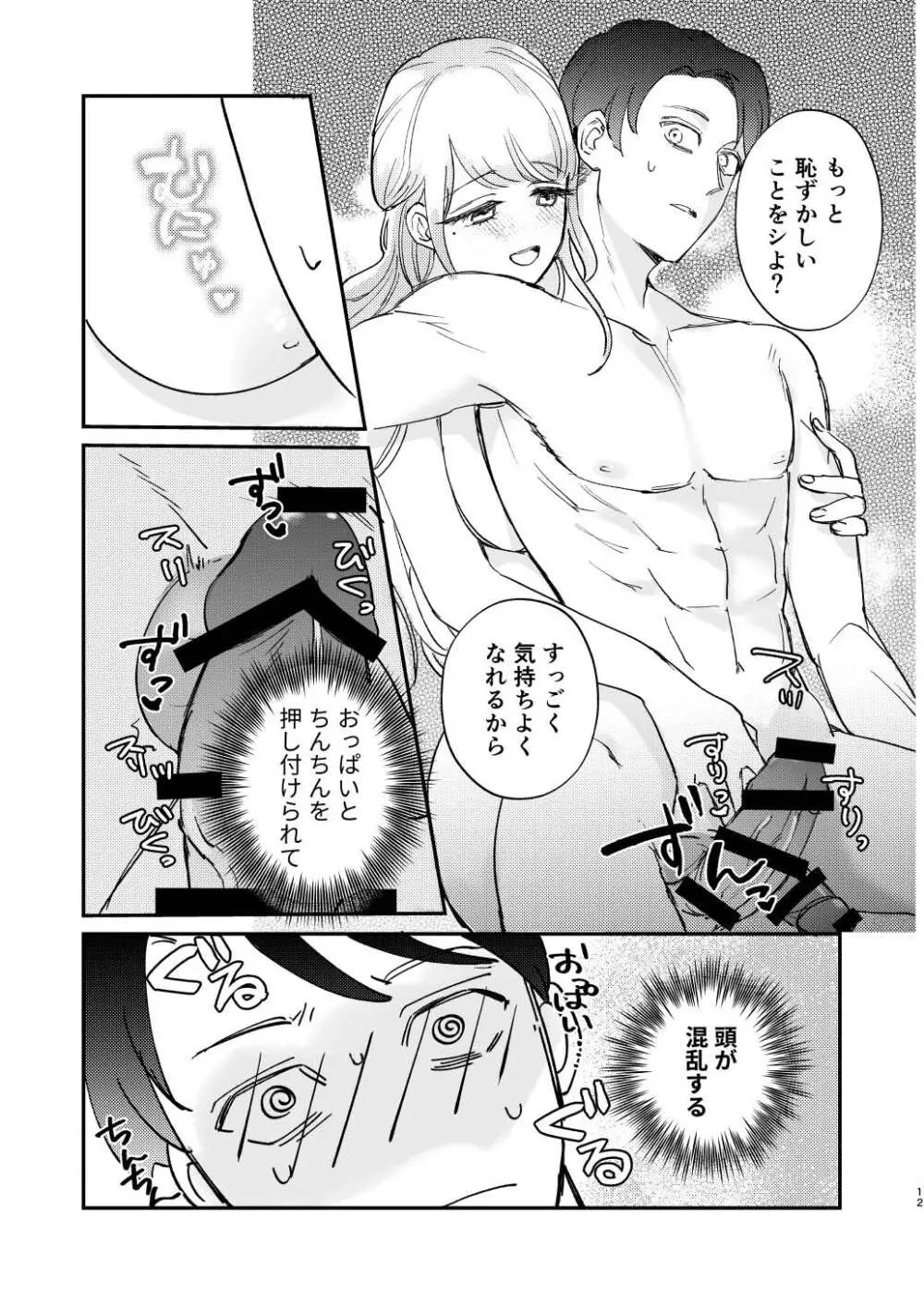 ゆるふわフタナリまひろちゃん お持ち帰りされるフリして、非童貞処女くんのハジメテは私がもらいました Page.12
