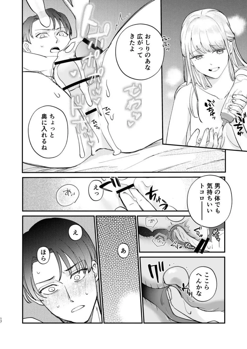 ゆるふわフタナリまひろちゃん お持ち帰りされるフリして、非童貞処女くんのハジメテは私がもらいました Page.17