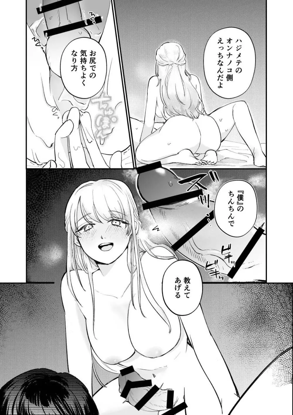 ゆるふわフタナリまひろちゃん お持ち帰りされるフリして、非童貞処女くんのハジメテは私がもらいました Page.20