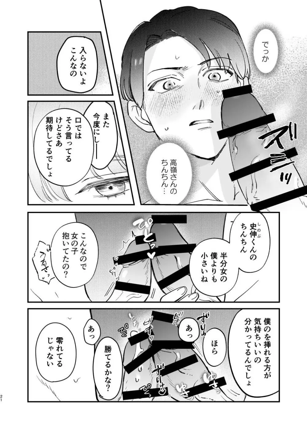 ゆるふわフタナリまひろちゃん お持ち帰りされるフリして、非童貞処女くんのハジメテは私がもらいました Page.21