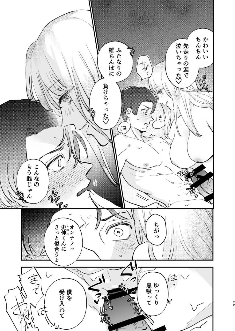 ゆるふわフタナリまひろちゃん お持ち帰りされるフリして、非童貞処女くんのハジメテは私がもらいました Page.22