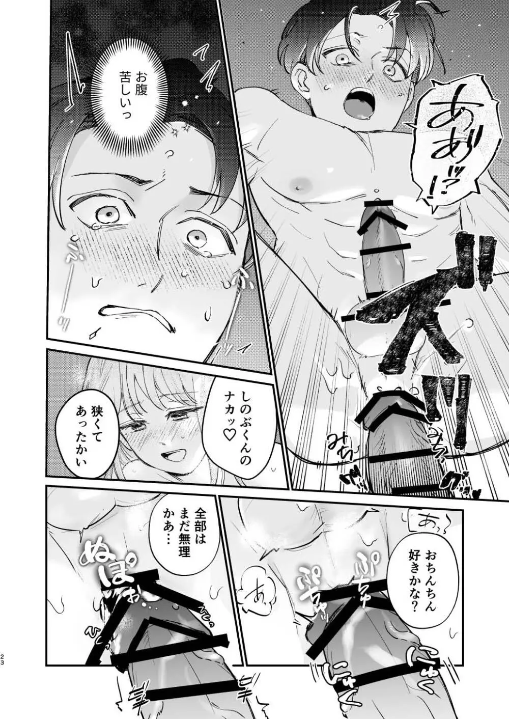 ゆるふわフタナリまひろちゃん お持ち帰りされるフリして、非童貞処女くんのハジメテは私がもらいました Page.23