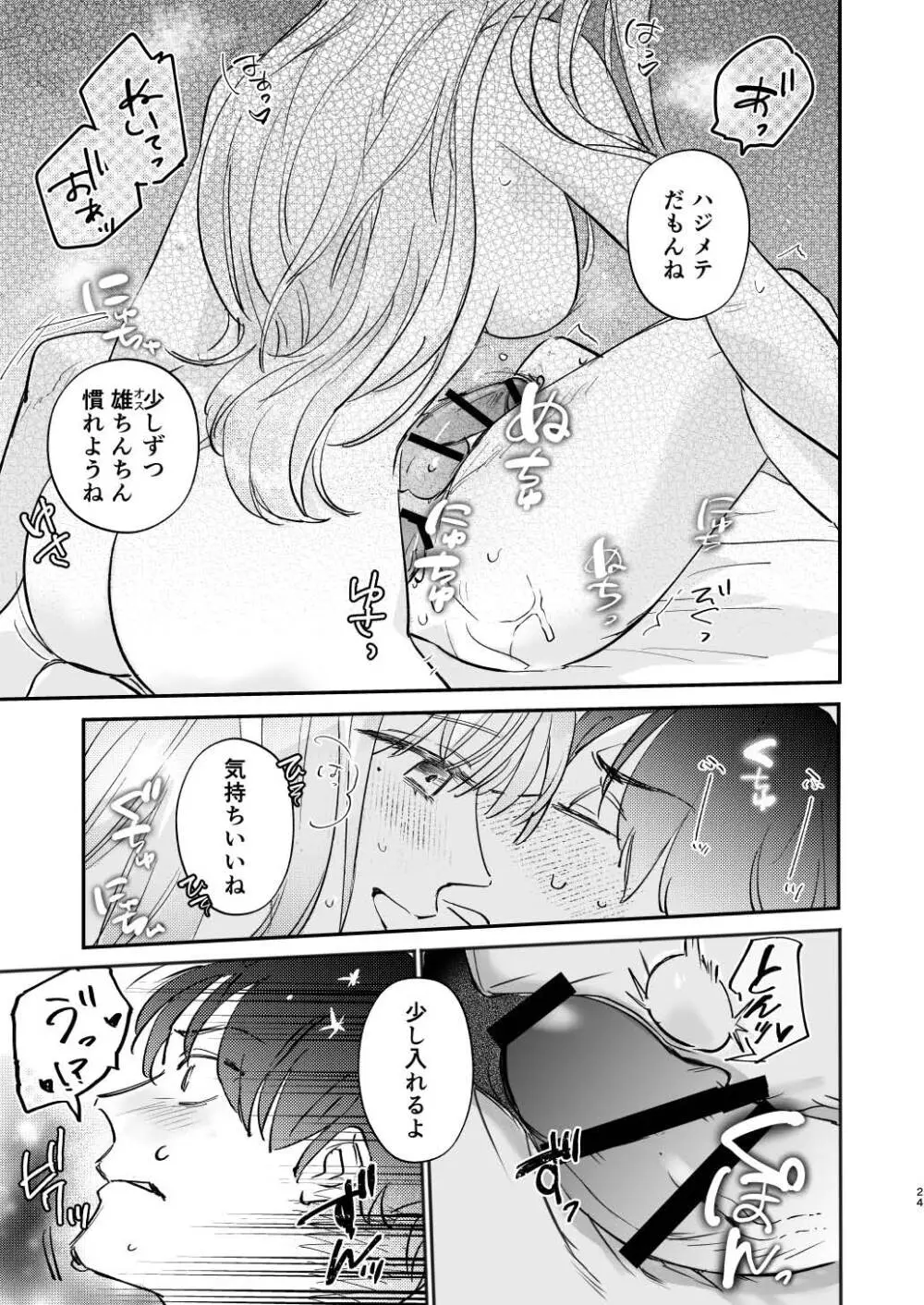 ゆるふわフタナリまひろちゃん お持ち帰りされるフリして、非童貞処女くんのハジメテは私がもらいました Page.24