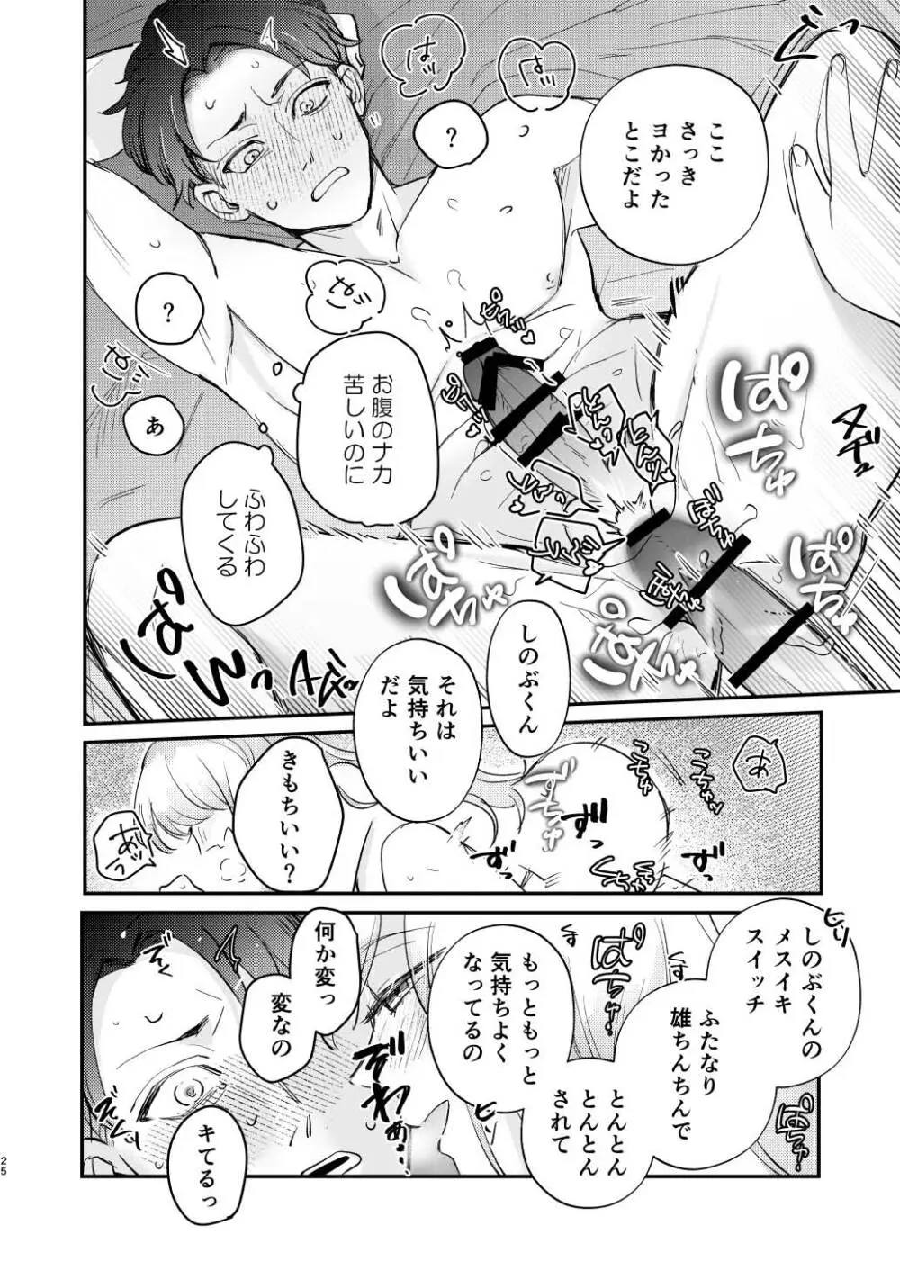 ゆるふわフタナリまひろちゃん お持ち帰りされるフリして、非童貞処女くんのハジメテは私がもらいました Page.25