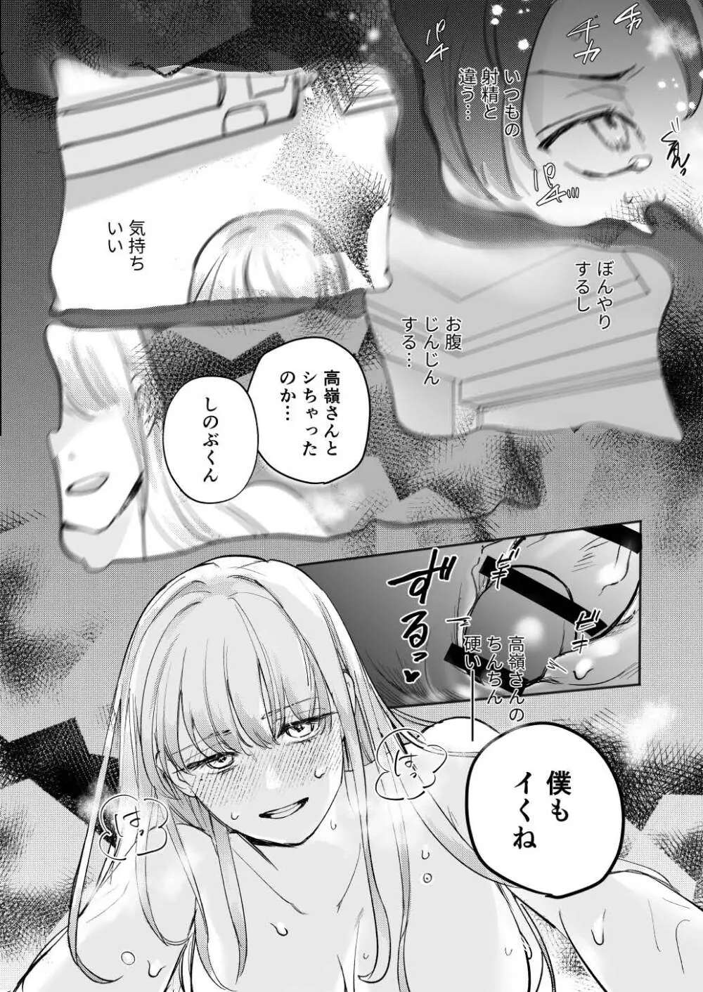 ゆるふわフタナリまひろちゃん お持ち帰りされるフリして、非童貞処女くんのハジメテは私がもらいました Page.27