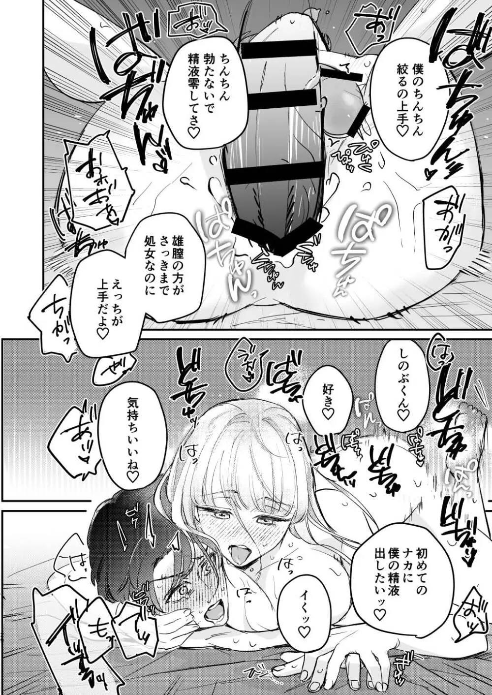 ゆるふわフタナリまひろちゃん お持ち帰りされるフリして、非童貞処女くんのハジメテは私がもらいました Page.29