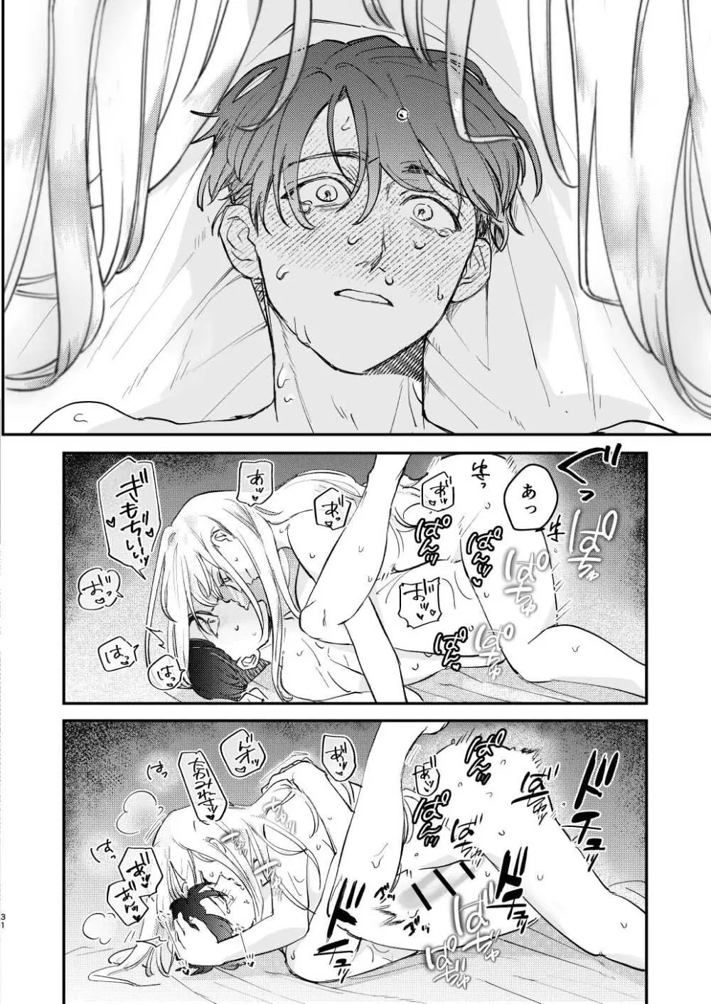 ゆるふわフタナリまひろちゃん お持ち帰りされるフリして、非童貞処女くんのハジメテは私がもらいました Page.31