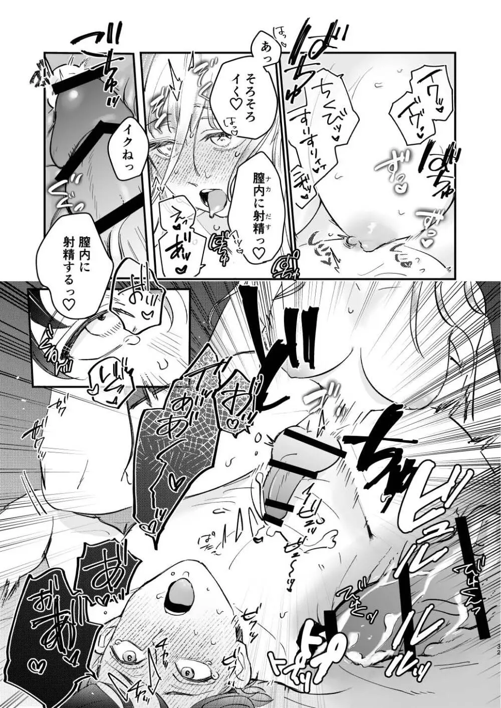 ゆるふわフタナリまひろちゃん お持ち帰りされるフリして、非童貞処女くんのハジメテは私がもらいました Page.32