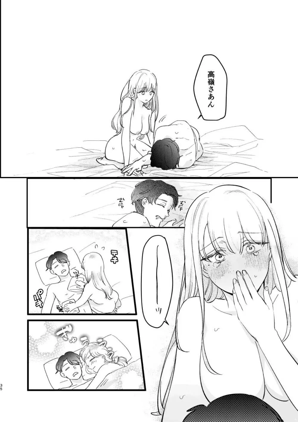 ゆるふわフタナリまひろちゃん お持ち帰りされるフリして、非童貞処女くんのハジメテは私がもらいました Page.35