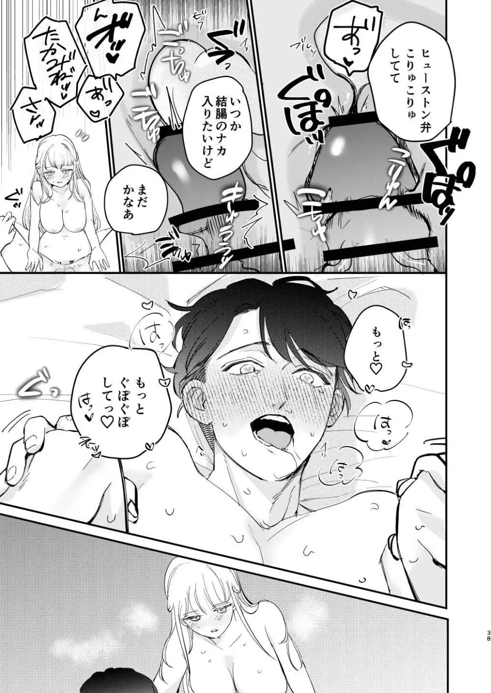 ゆるふわフタナリまひろちゃん お持ち帰りされるフリして、非童貞処女くんのハジメテは私がもらいました Page.38