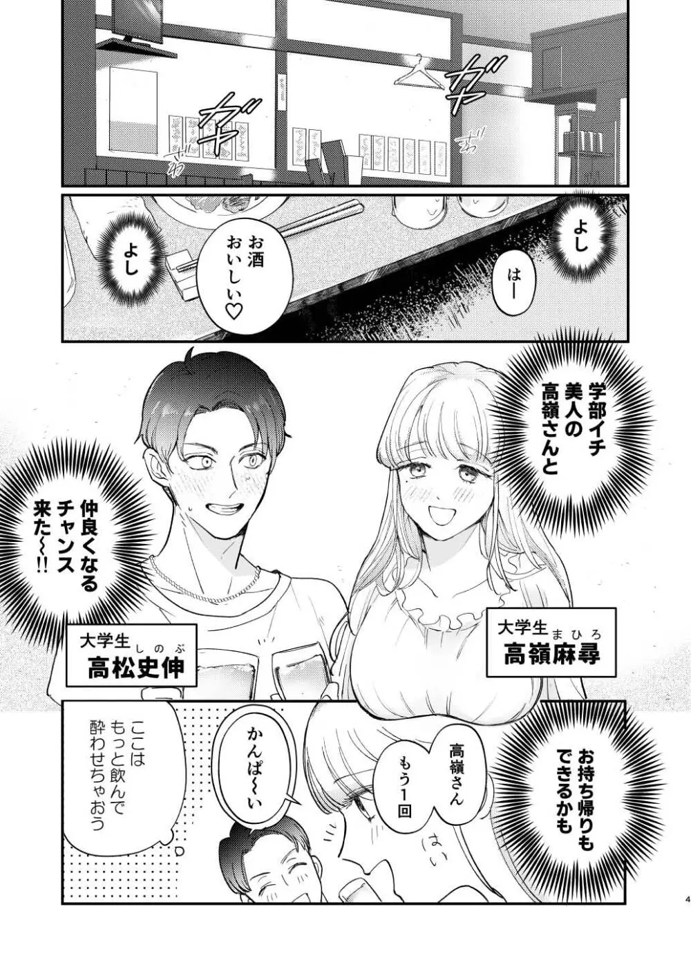 ゆるふわフタナリまひろちゃん お持ち帰りされるフリして、非童貞処女くんのハジメテは私がもらいました Page.4