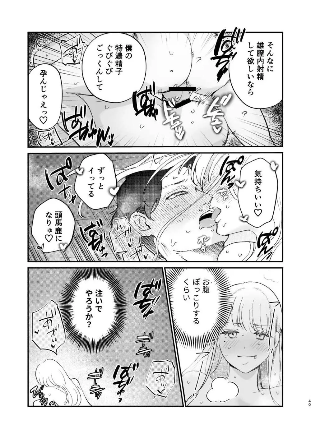 ゆるふわフタナリまひろちゃん お持ち帰りされるフリして、非童貞処女くんのハジメテは私がもらいました Page.40