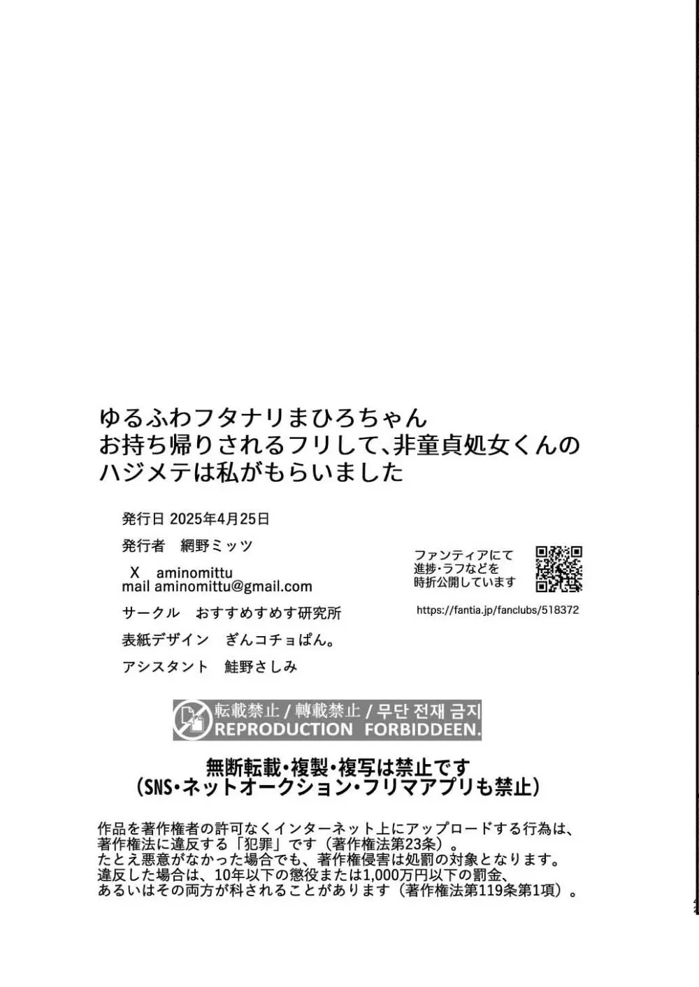 ゆるふわフタナリまひろちゃん お持ち帰りされるフリして、非童貞処女くんのハジメテは私がもらいました Page.42