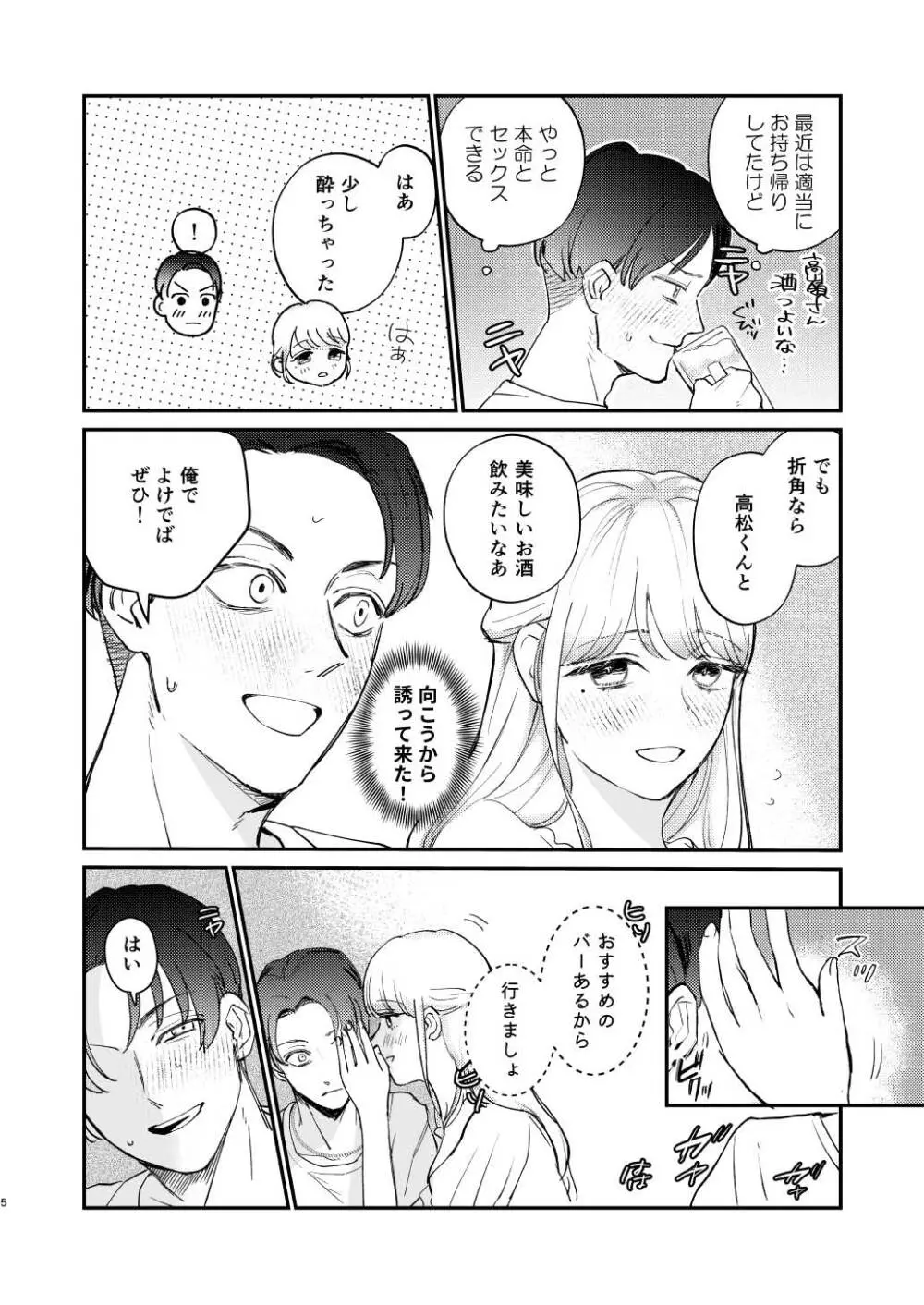 ゆるふわフタナリまひろちゃん お持ち帰りされるフリして、非童貞処女くんのハジメテは私がもらいました Page.5
