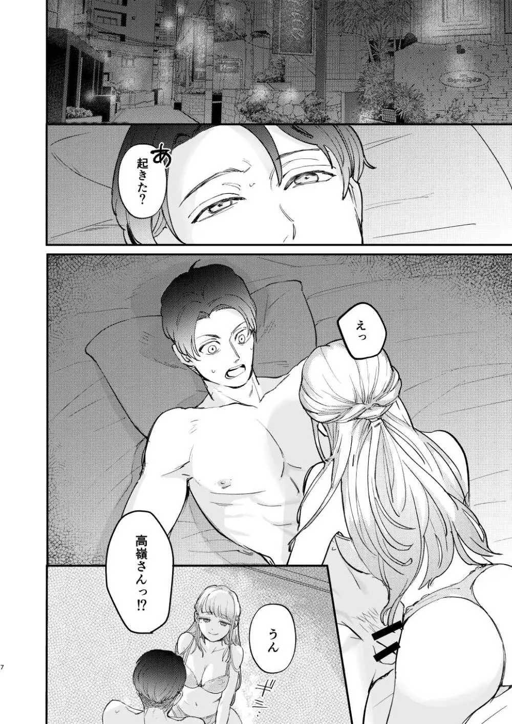 ゆるふわフタナリまひろちゃん お持ち帰りされるフリして、非童貞処女くんのハジメテは私がもらいました Page.7