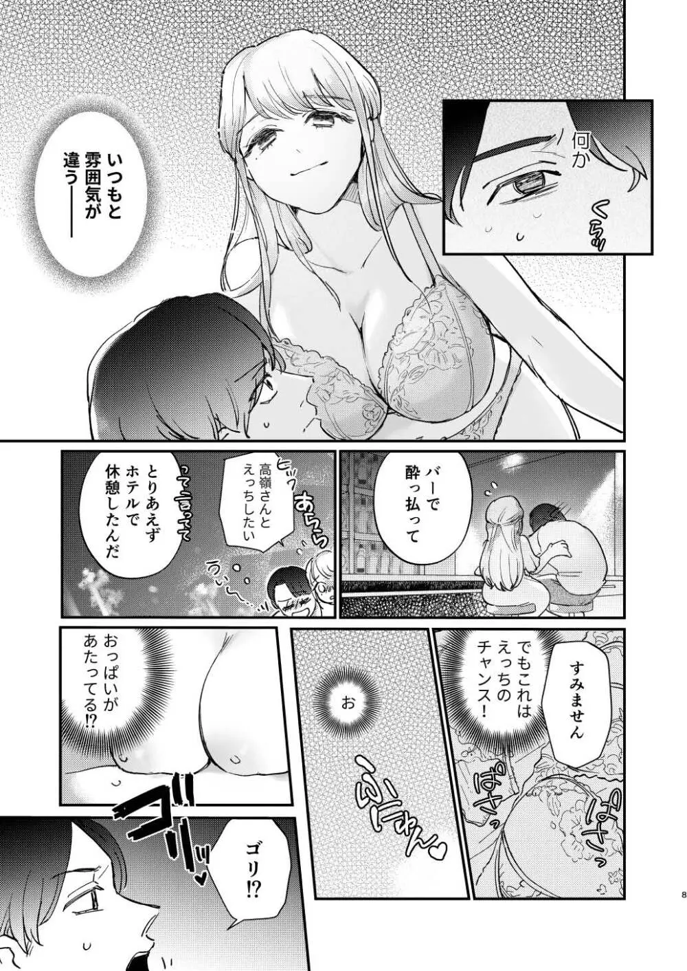 ゆるふわフタナリまひろちゃん お持ち帰りされるフリして、非童貞処女くんのハジメテは私がもらいました Page.8