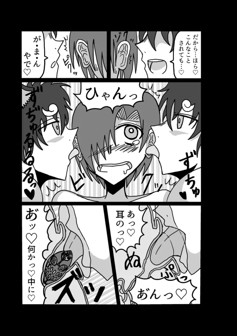 レム編【アムニポテントシリーズ第4話】 Page.112