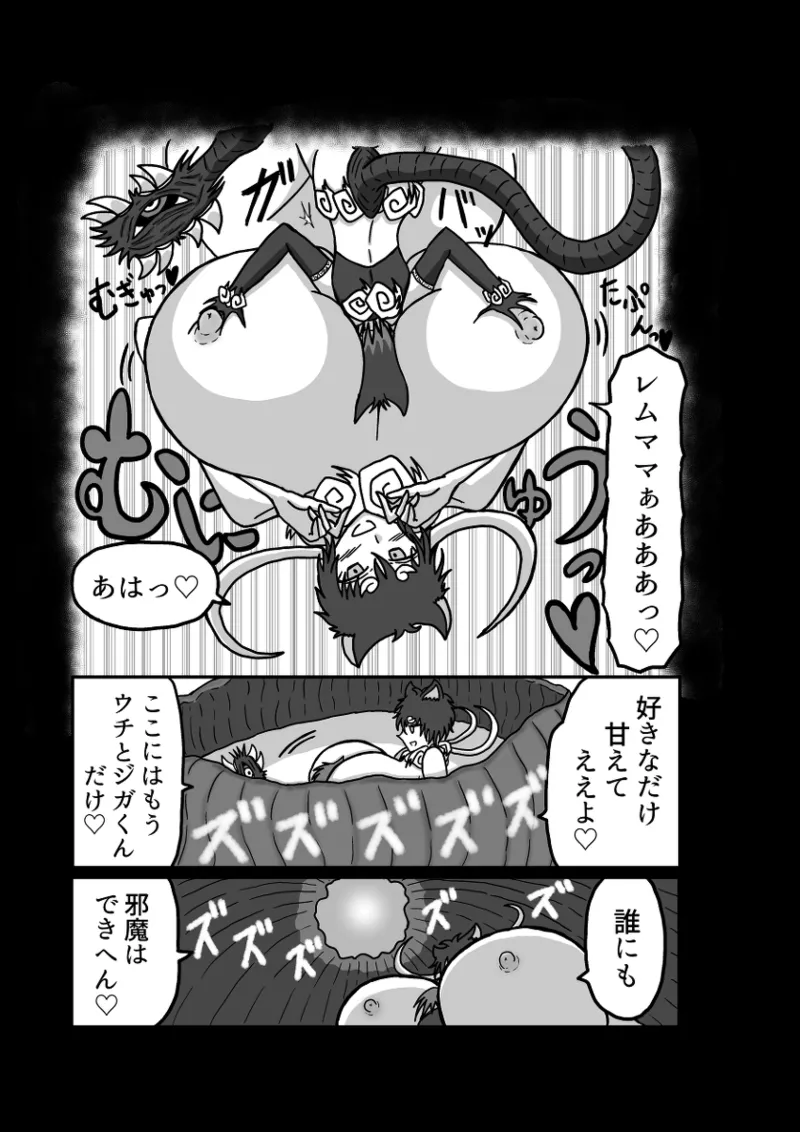 レム編【アムニポテントシリーズ第4話】 Page.126