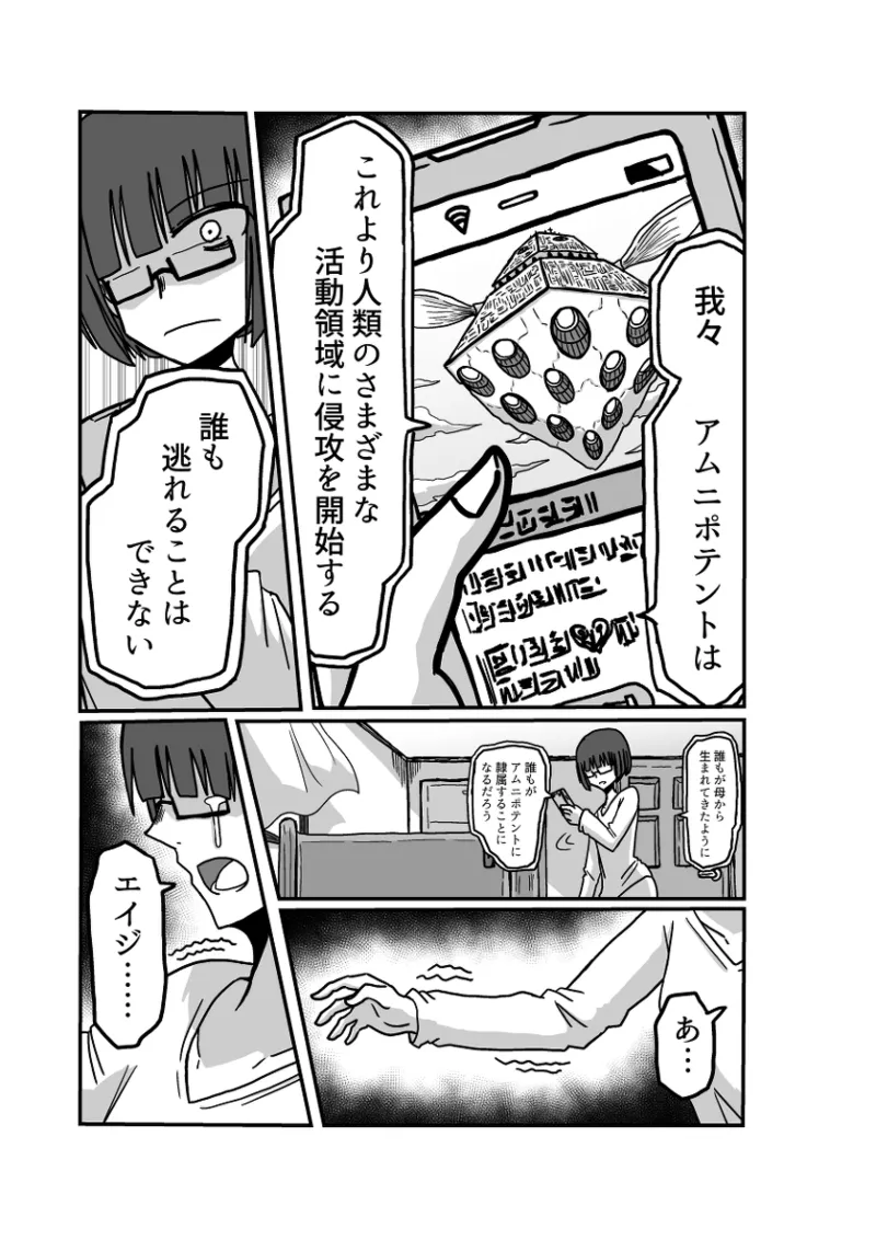 レム編【アムニポテントシリーズ第4話】 Page.130
