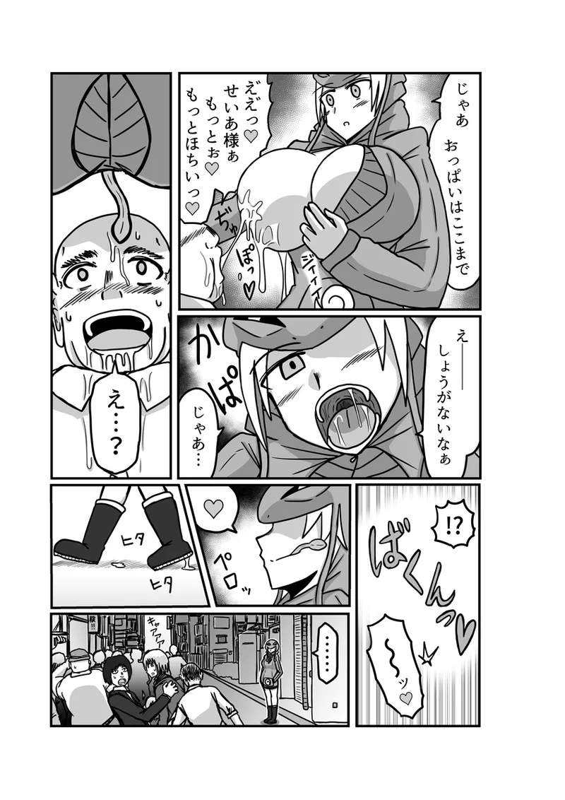 [アムニポテント第5章】クリア・バトラ＆プリミラ編1-2 Page.33