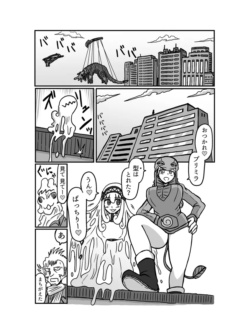 [アムニポテント第5章】クリア・バトラ＆プリミラ編1-2 Page.52