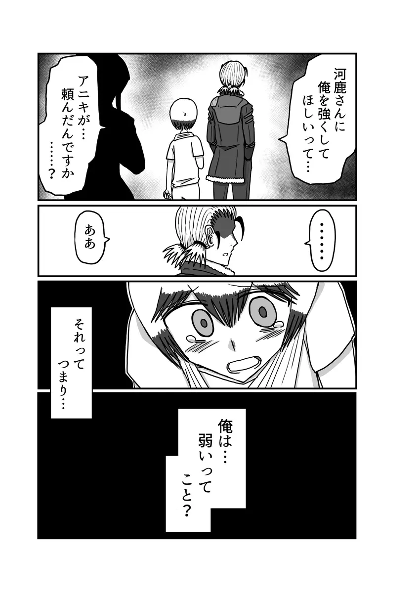 [アムニポテント第5章】クリア・バトラ＆プリミラ編1-2 Page.81