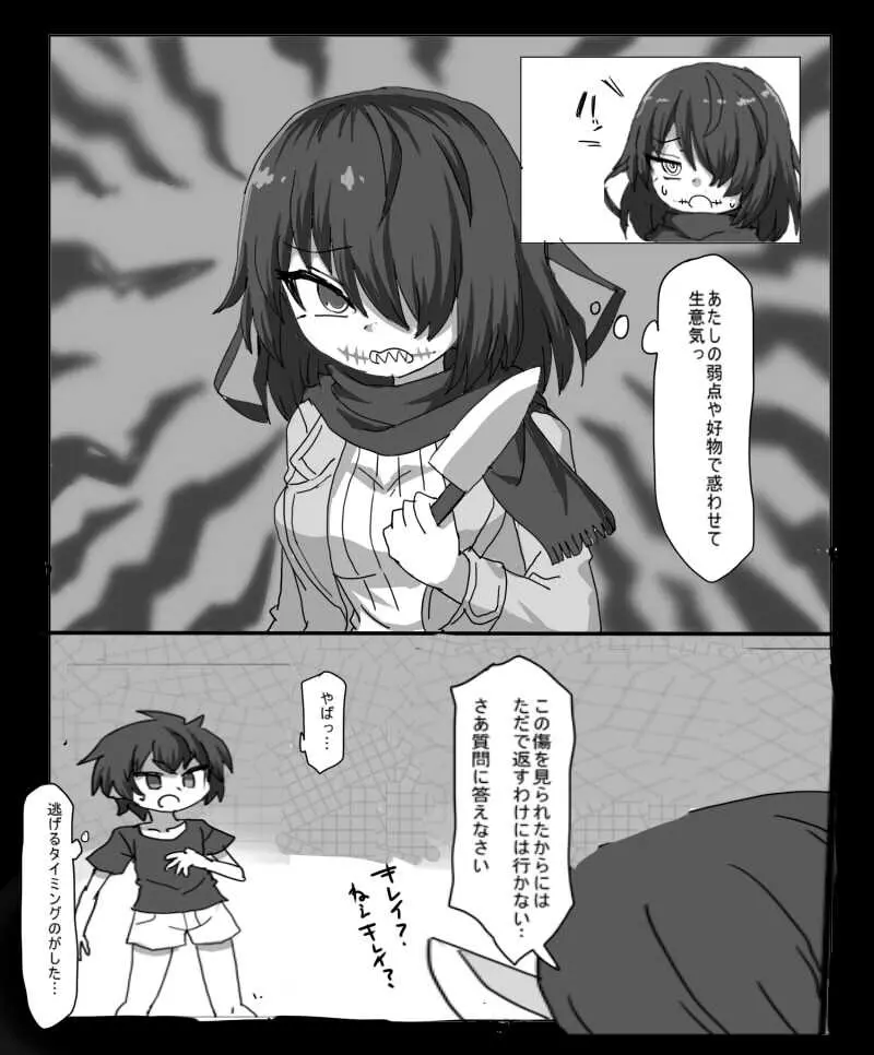 口裂け女に好かれてエッチする話 Page.4