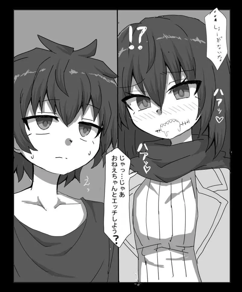 口裂け女に好かれてエッチする話 Page.6