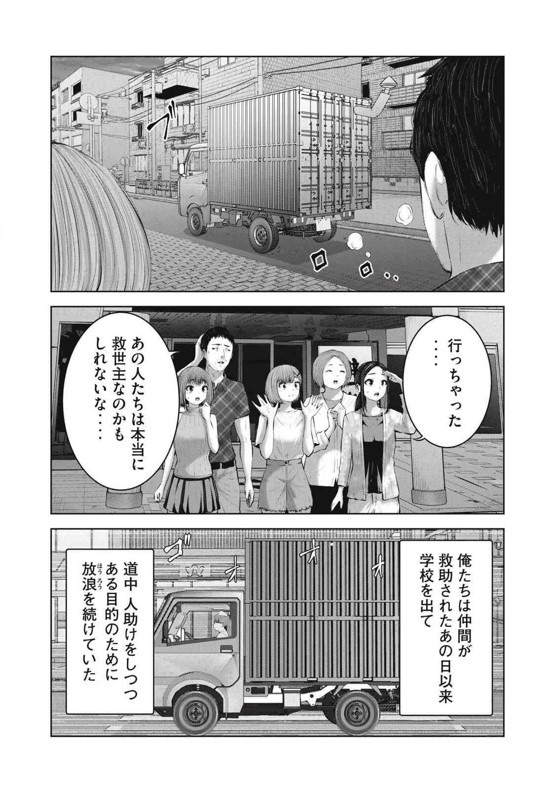 ゾンビ世界でハーレムをつくろう! 15.1 Page.10