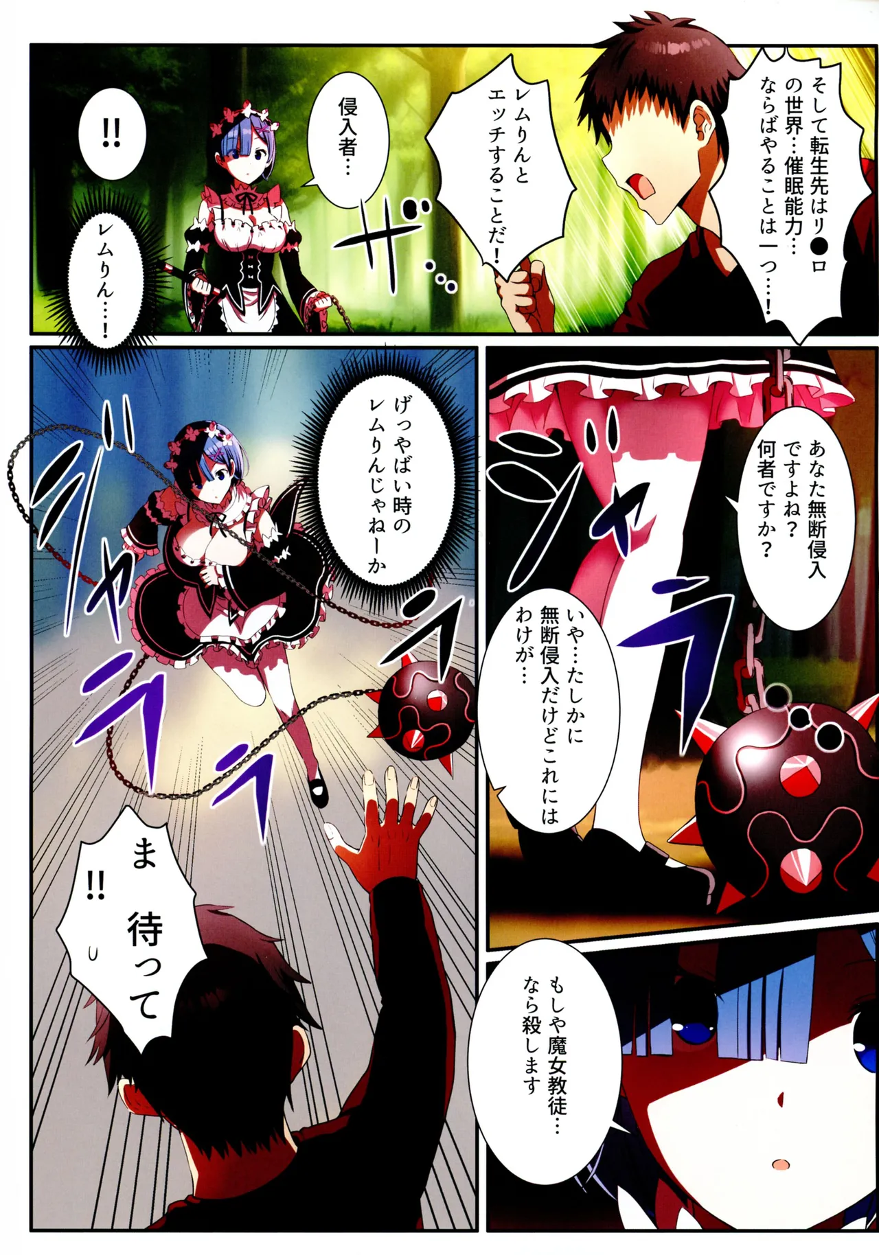 レムレムハーレム Page.26