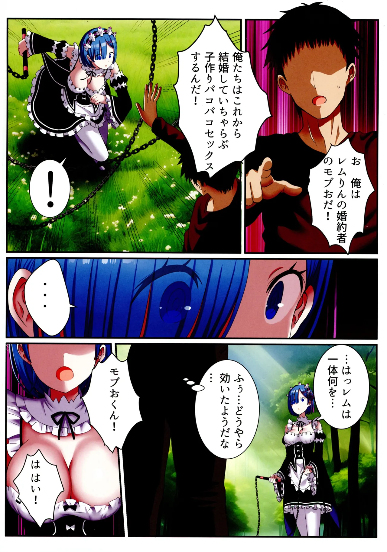 レムレムハーレム Page.27