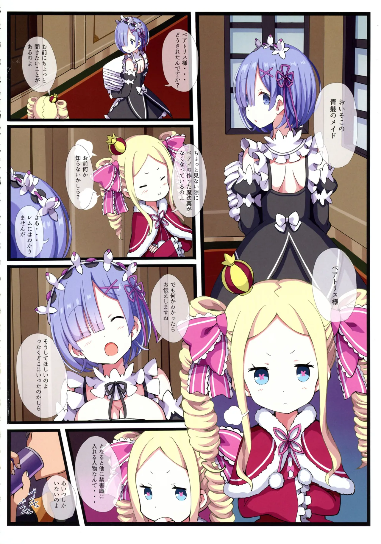 レムレムハーレム Page.39