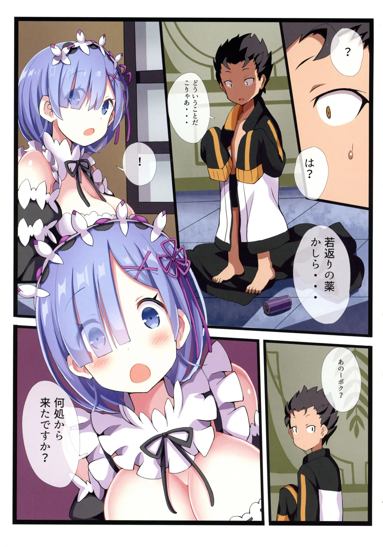 レムレムハーレム Page.40