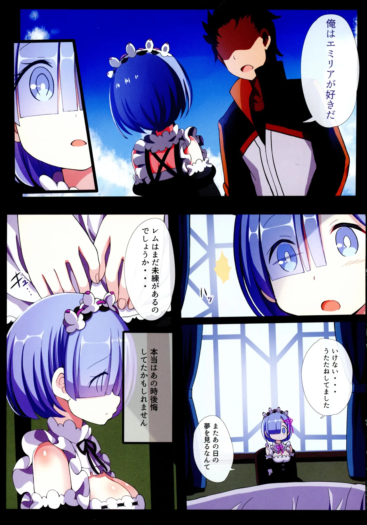 レムレムハーレム Page.5