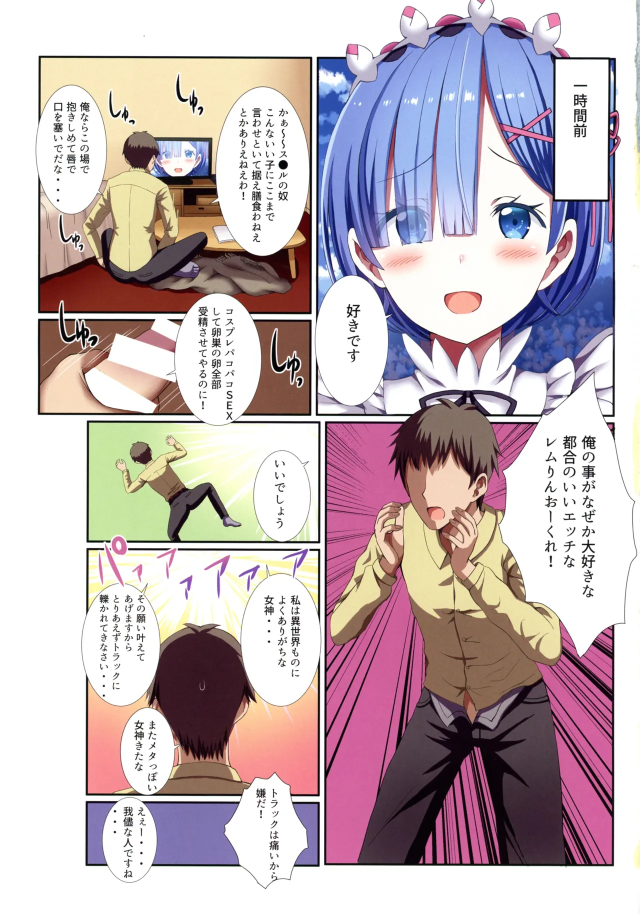 レムレムハーレム Page.56