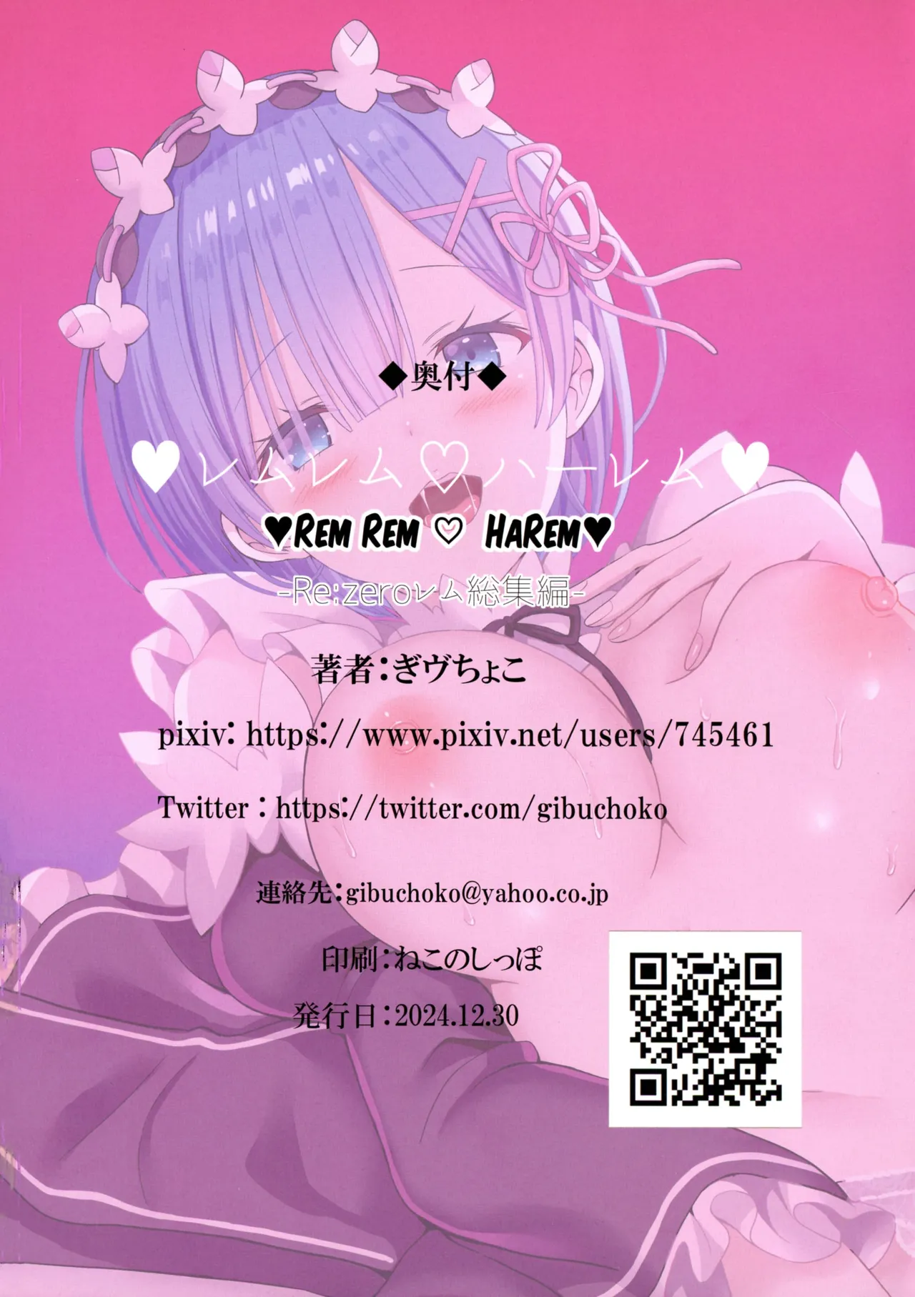レムレムハーレム Page.67