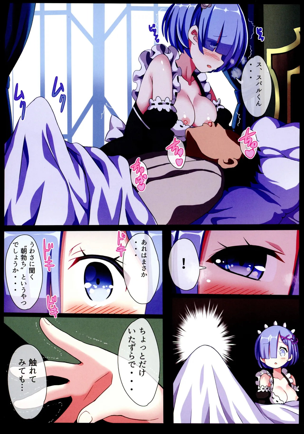 レムレムハーレム Page.9