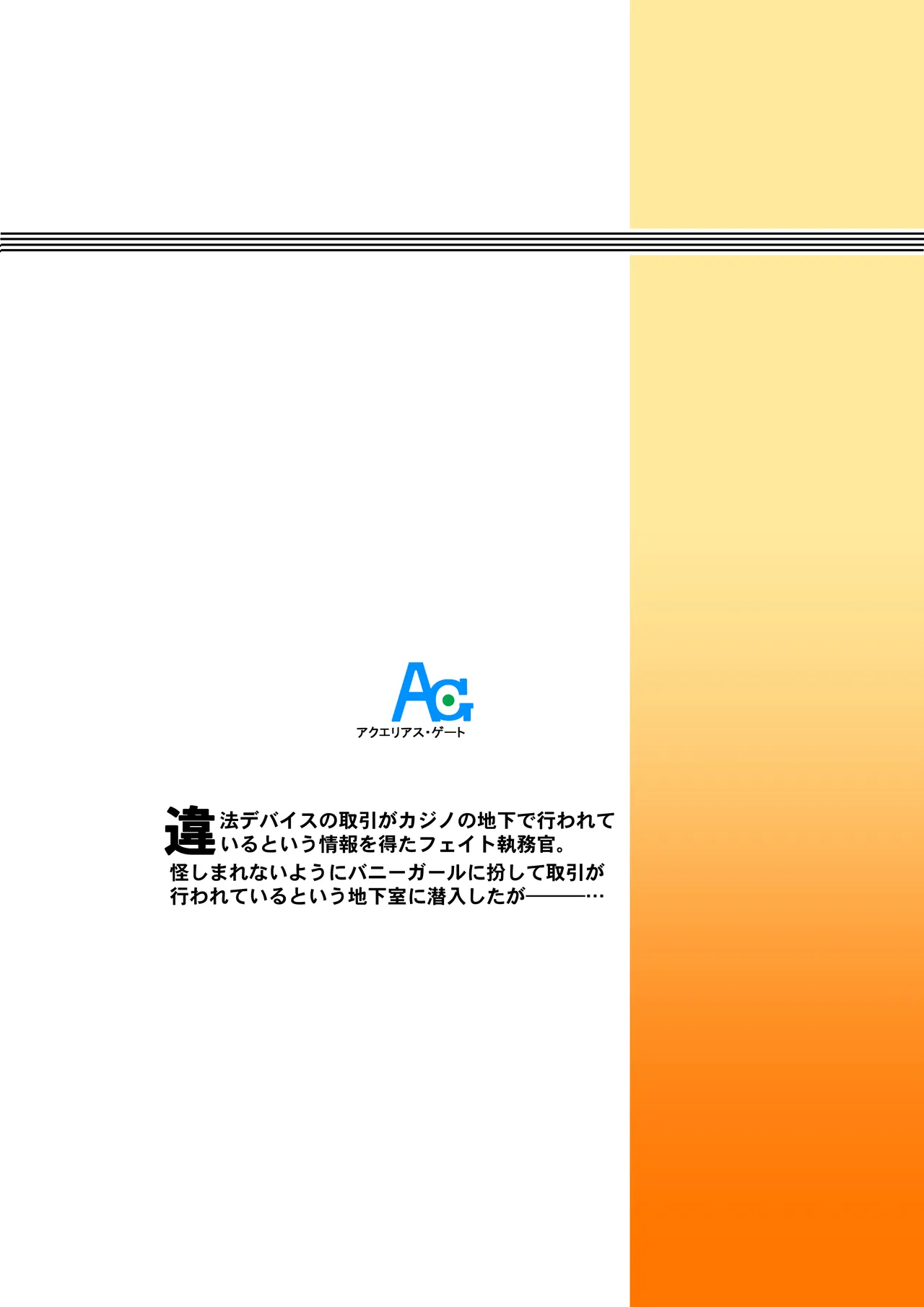 潜入捜査危機①発目 Page.20