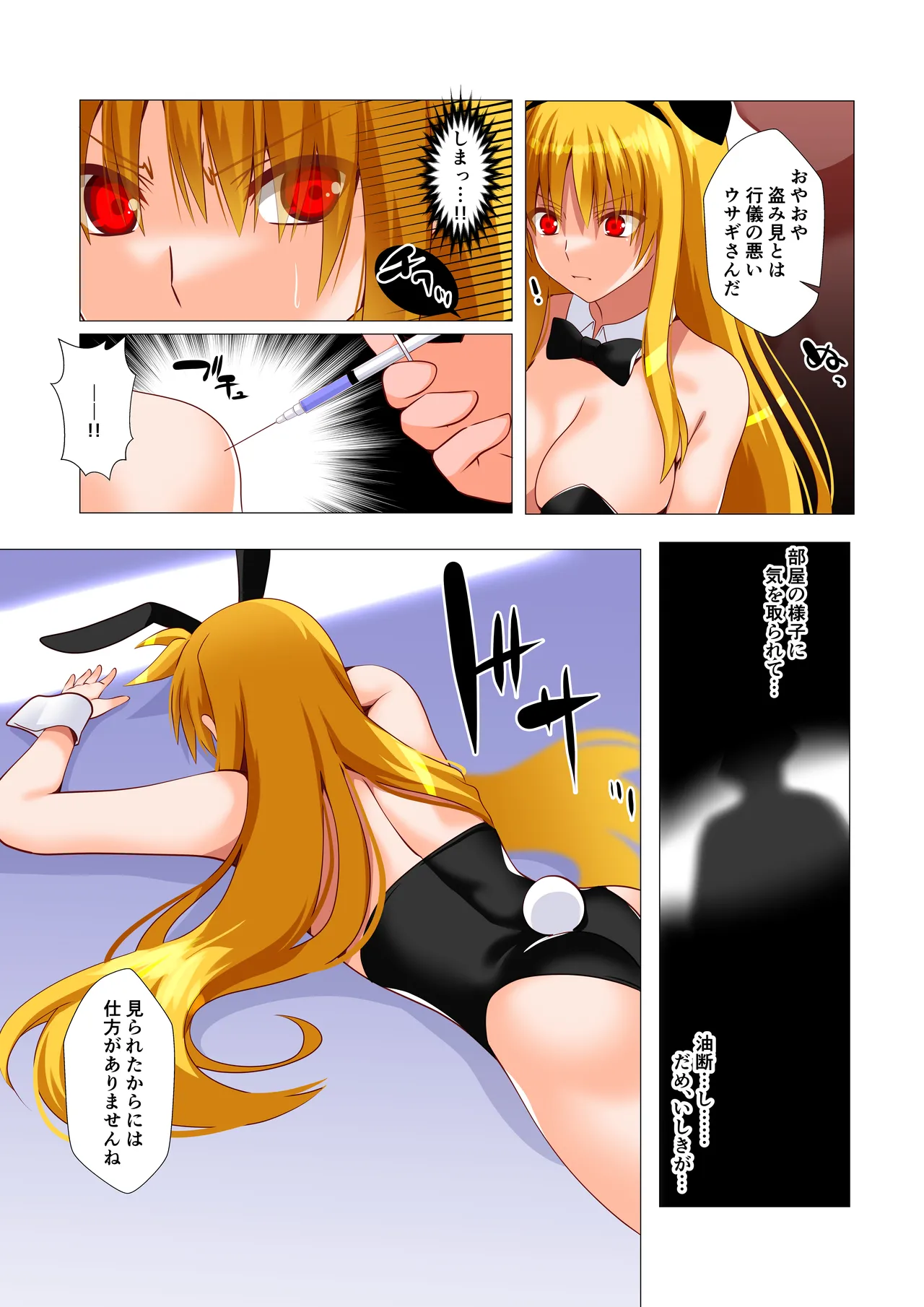 潜入捜査危機①発目 Page.7