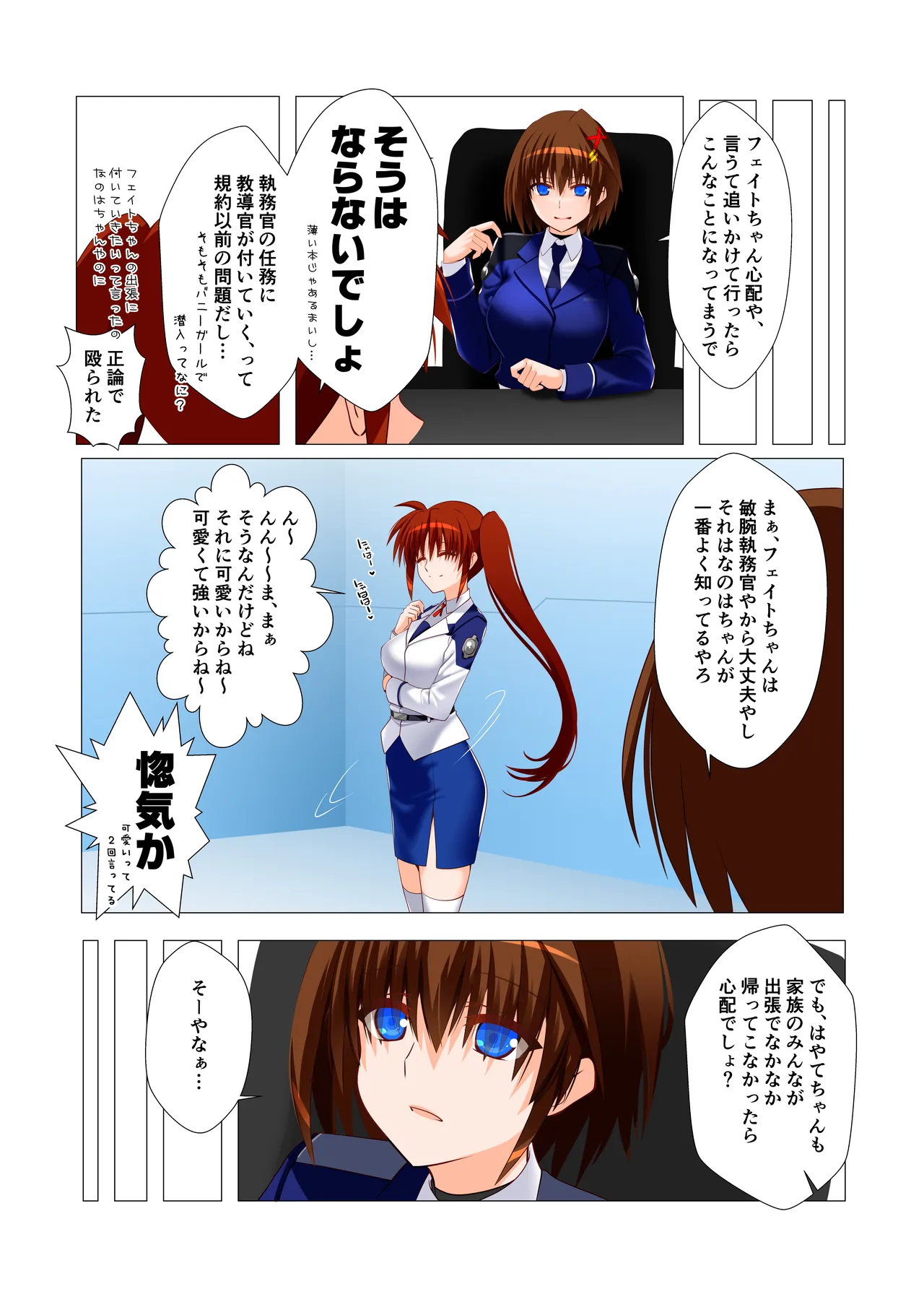潜入捜査危機②発目!! Page.10