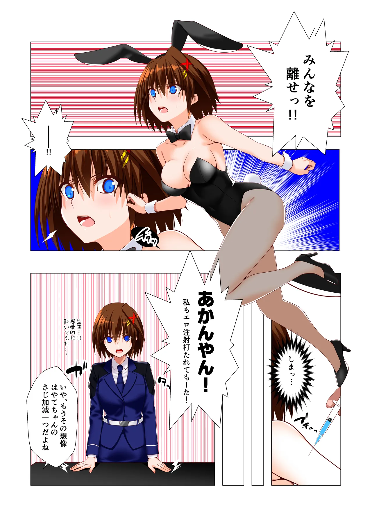潜入捜査危機②発目!! Page.13