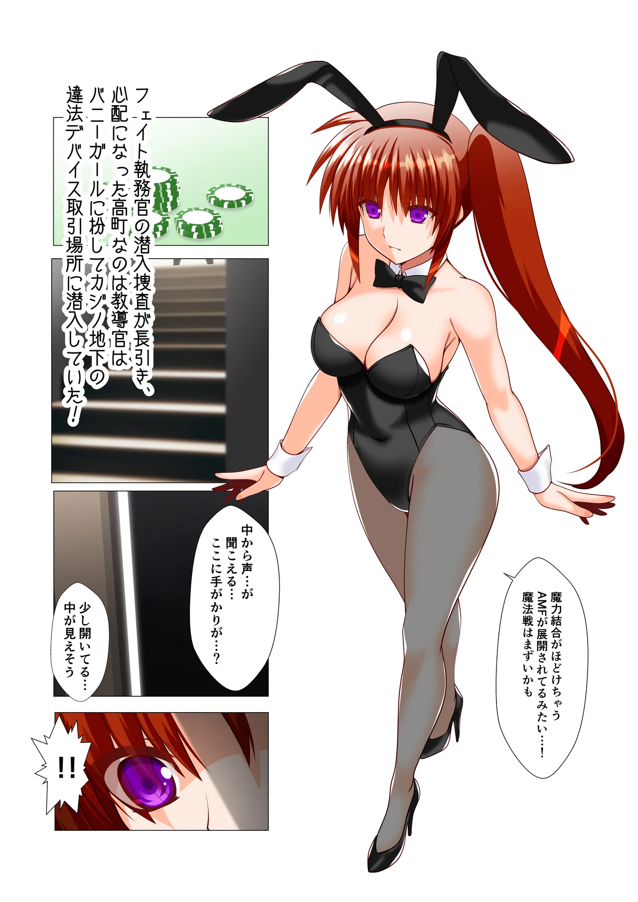 潜入捜査危機②発目!! Page.3