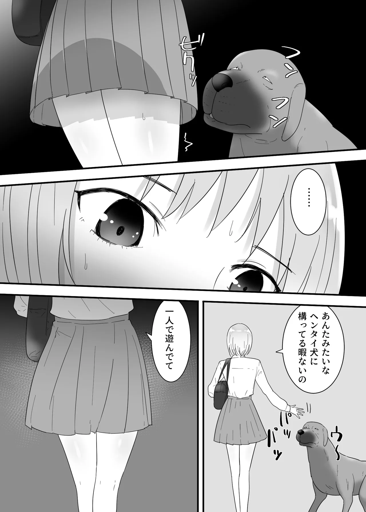フランシスは女子校生に種付けしたいっ! Page.12