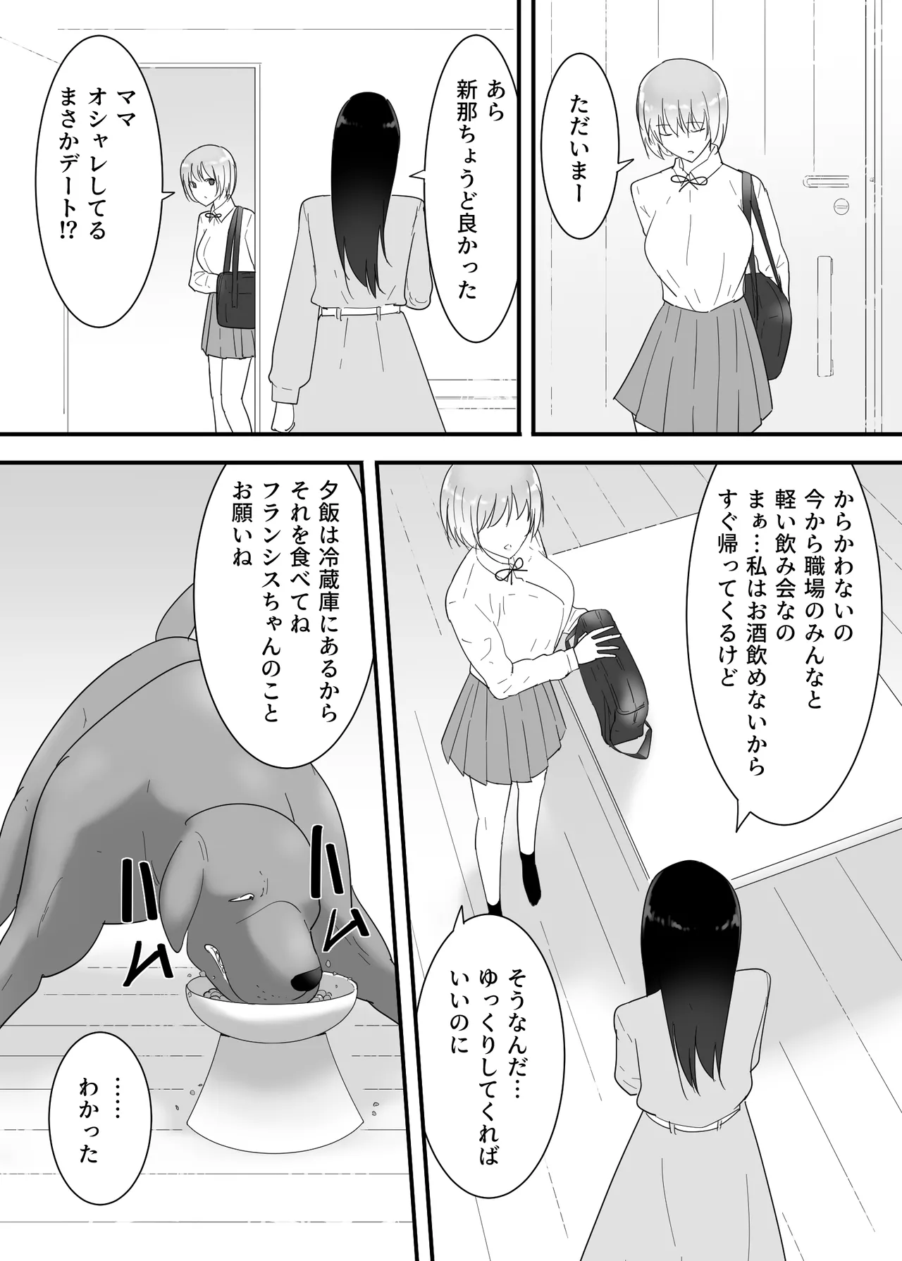 フランシスは女子校生に種付けしたいっ! Page.17