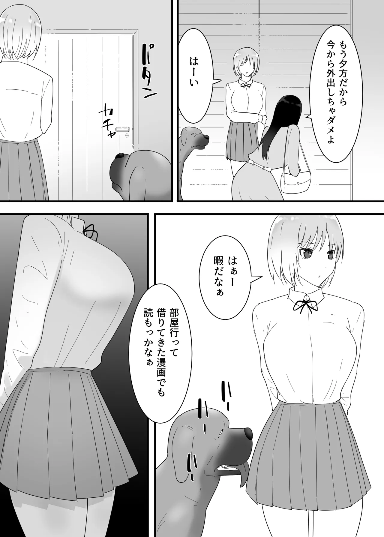 フランシスは女子校生に種付けしたいっ! Page.18