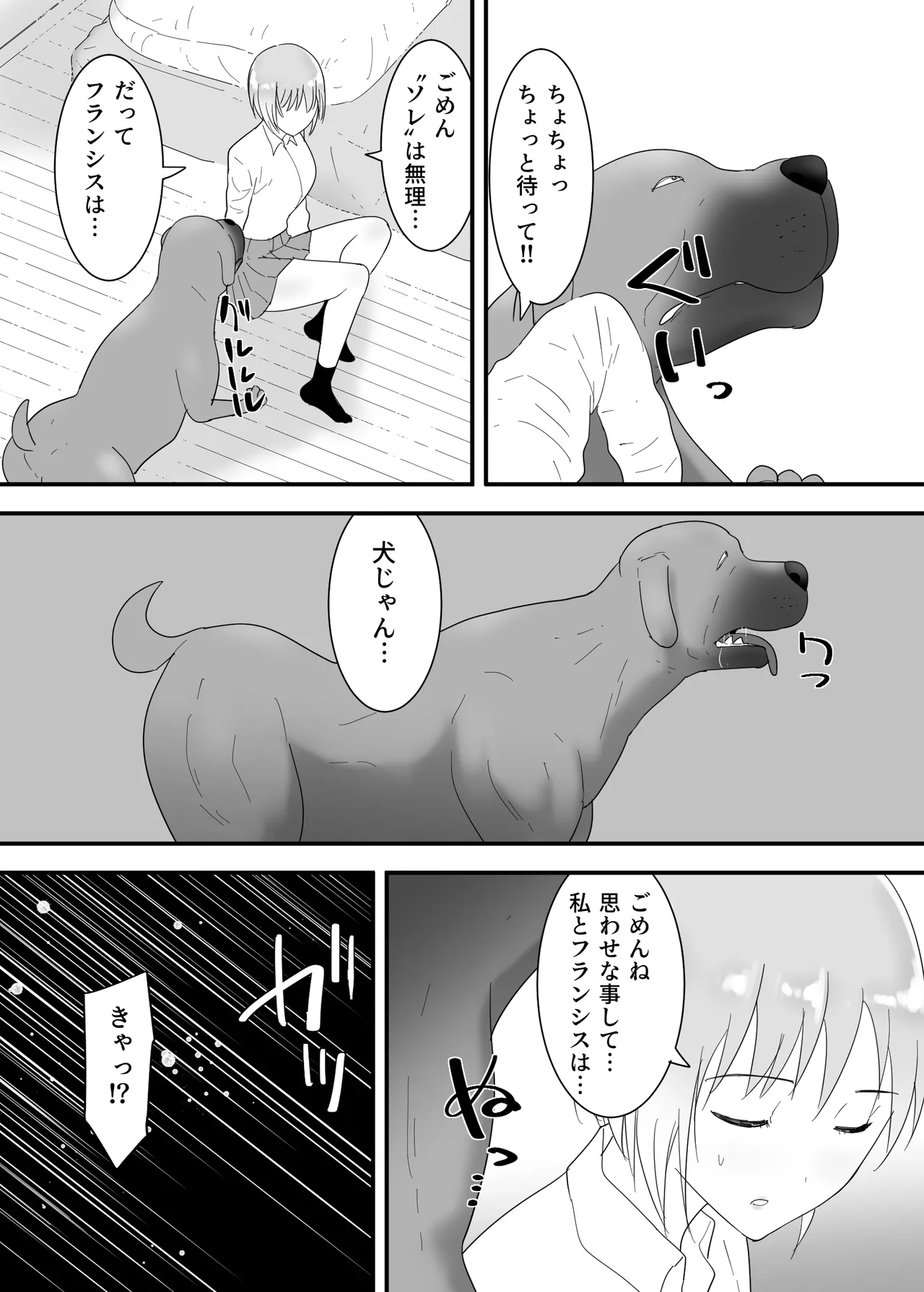 フランシスは女子校生に種付けしたいっ! Page.26