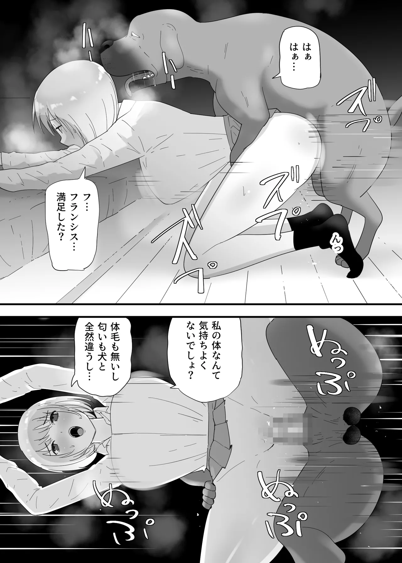 フランシスは女子校生に種付けしたいっ! Page.36