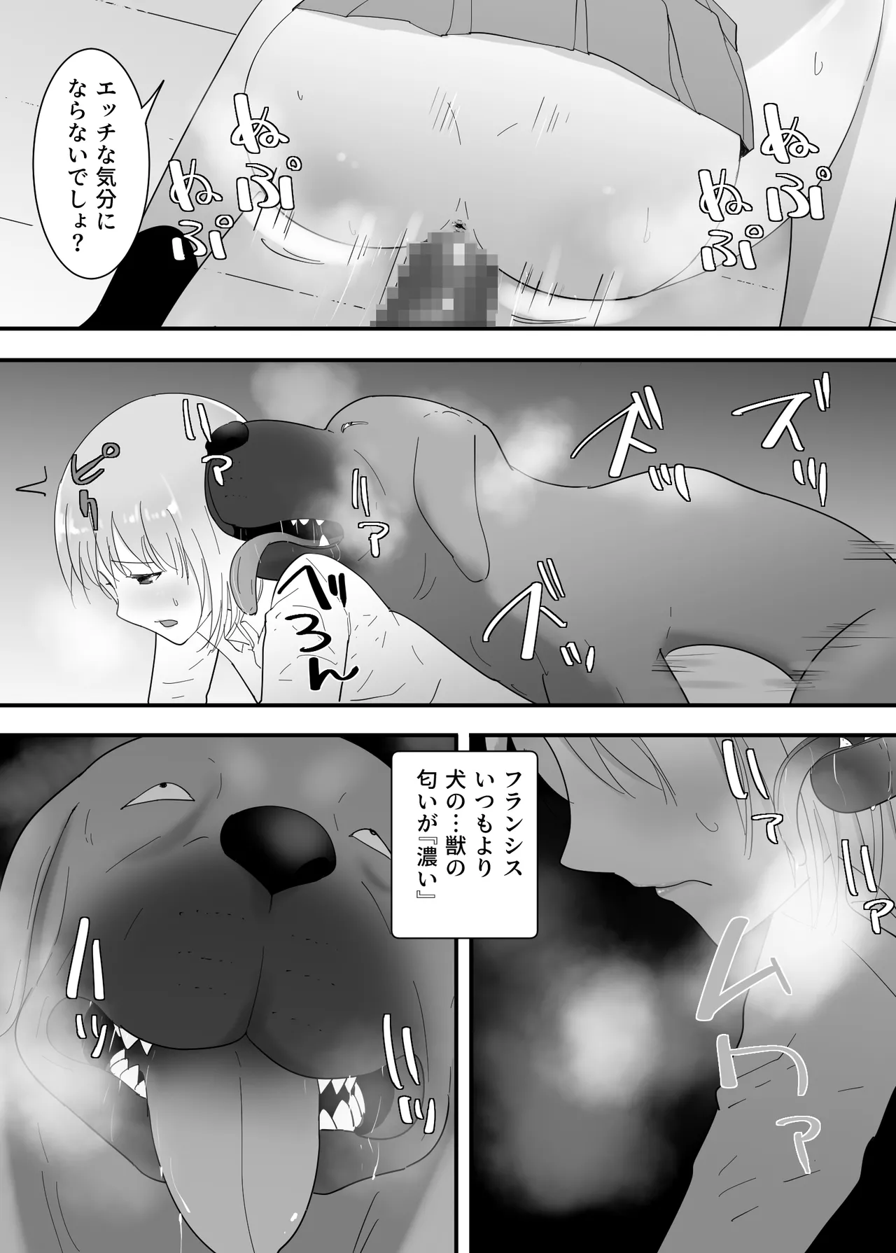 フランシスは女子校生に種付けしたいっ! Page.37